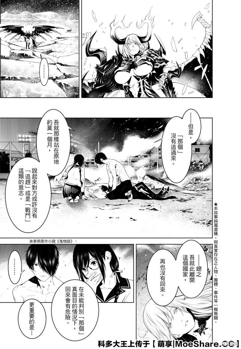 《化物语》漫画最新章节第120话免费下拉式在线观看章节第【5】张图片