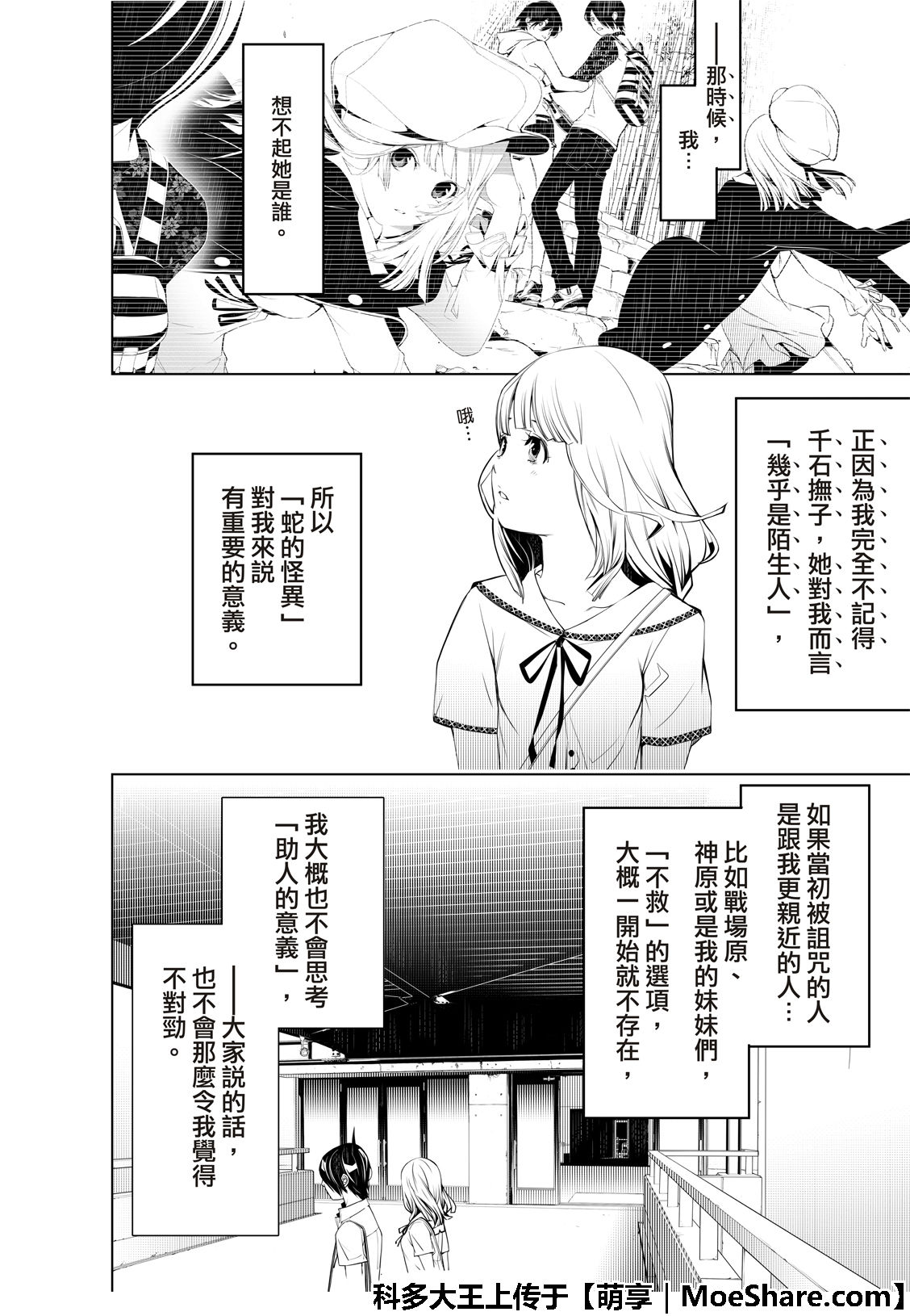 《化物语》漫画最新章节第63话免费下拉式在线观看章节第【18】张图片