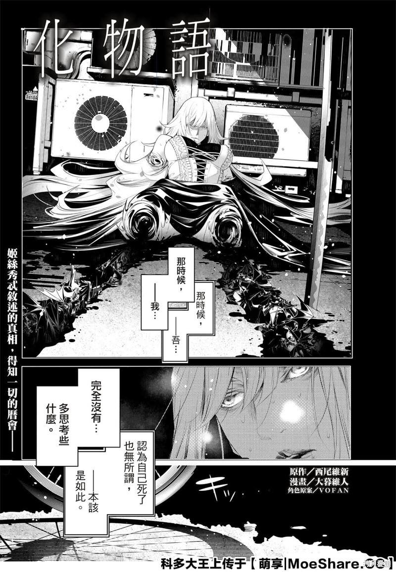 《化物语》漫画最新章节第122话免费下拉式在线观看章节第【1】张图片