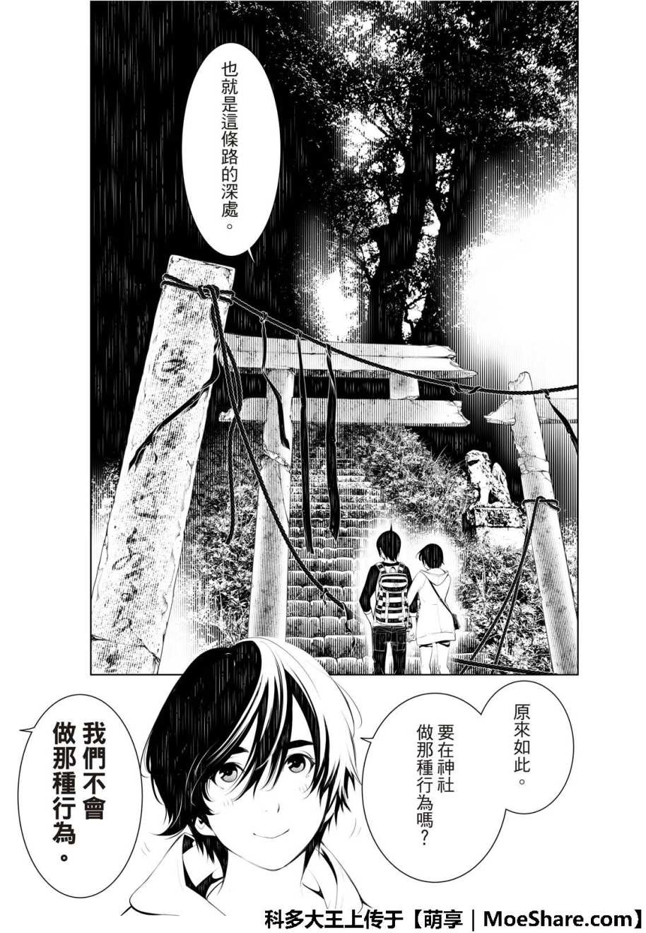 《化物语》漫画最新章节第46话免费下拉式在线观看章节第【12】张图片