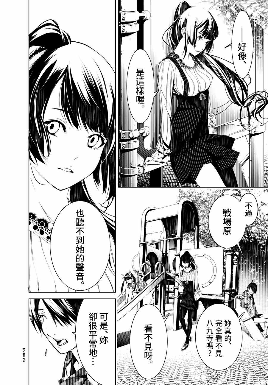 《化物语》漫画最新章节第17话免费下拉式在线观看章节第【12】张图片