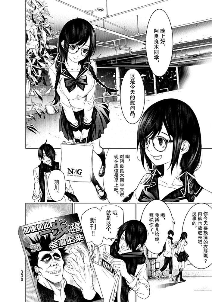 《化物语》漫画最新章节第87话免费下拉式在线观看章节第【16】张图片