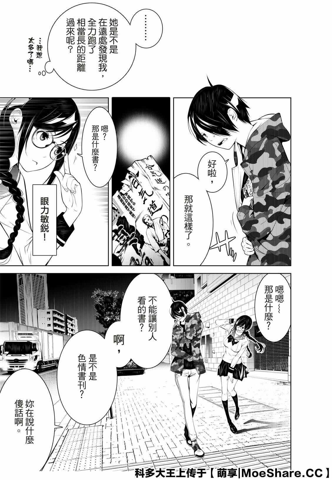 《化物语》漫画最新章节第76话免费下拉式在线观看章节第【7】张图片