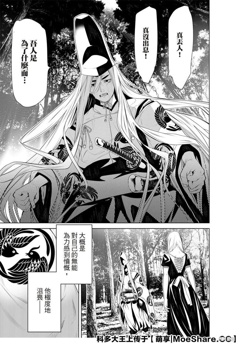 《化物语》漫画最新章节第119话免费下拉式在线观看章节第【15】张图片