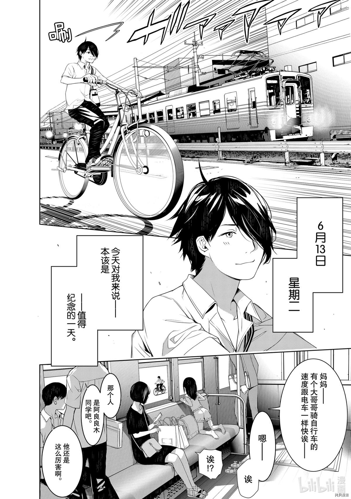 《化物语》漫画最新章节第127话免费下拉式在线观看章节第【2】张图片