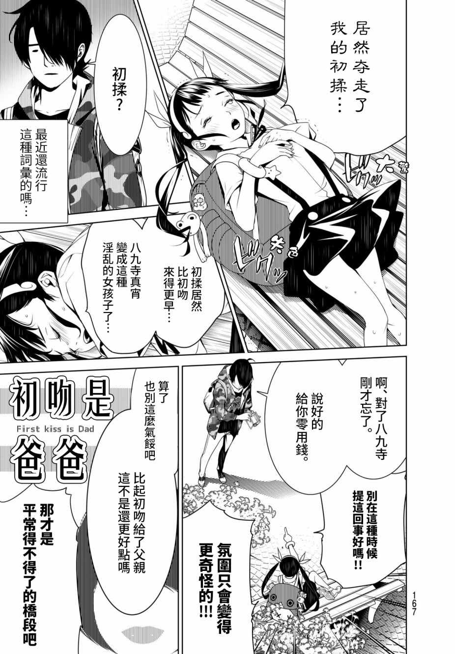 《化物语》漫画最新章节第14话免费下拉式在线观看章节第【17】张图片