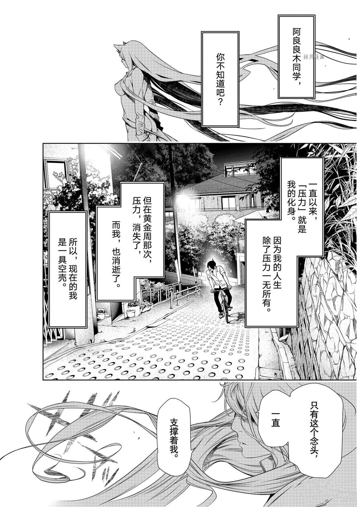 《化物语》漫画最新章节第147话免费下拉式在线观看章节第【8】张图片