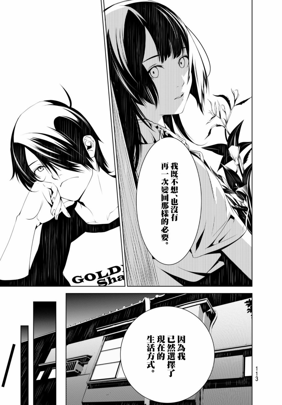 《化物语》漫画最新章节第28话免费下拉式在线观看章节第【7】张图片