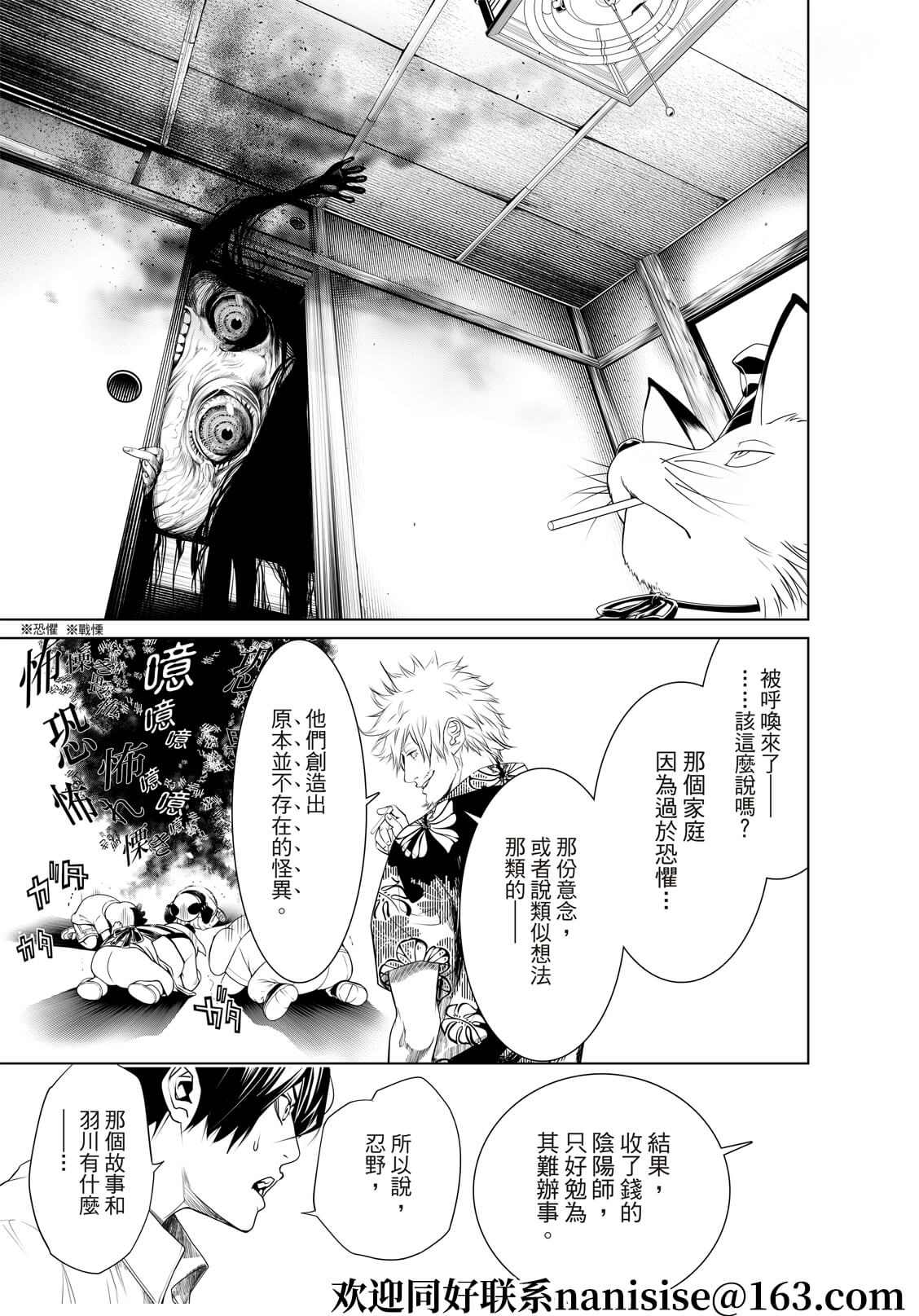 《化物语》漫画最新章节第145话免费下拉式在线观看章节第【7】张图片