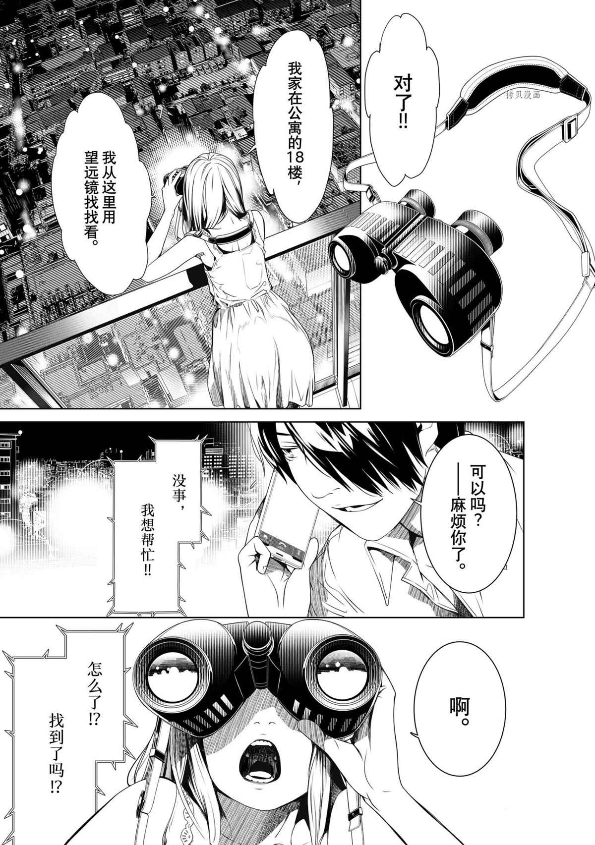 《化物语》漫画最新章节第149话 试看版免费下拉式在线观看章节第【19】张图片