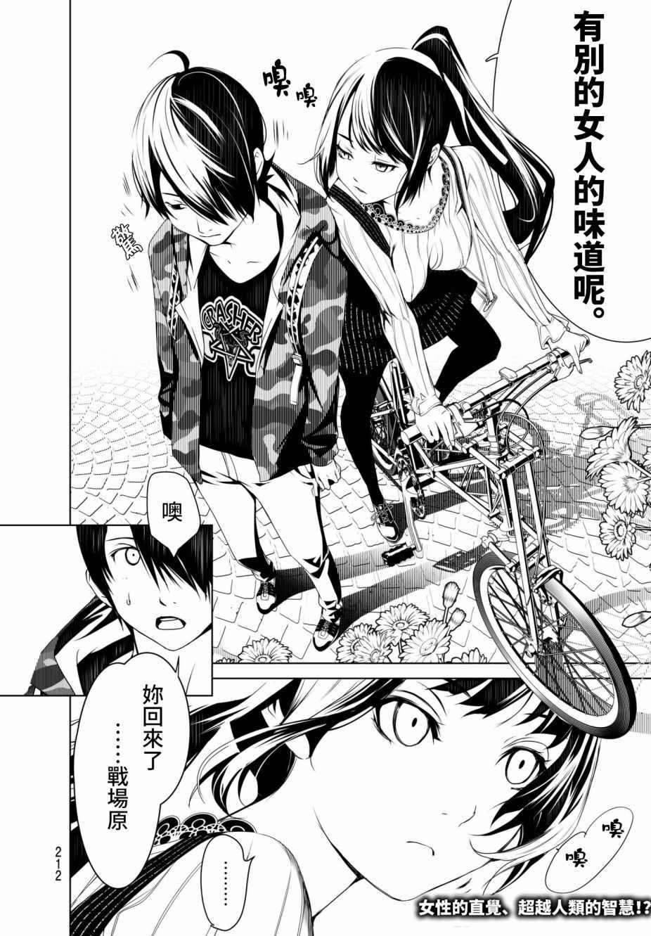 《化物语》漫画最新章节第15话免费下拉式在线观看章节第【20】张图片