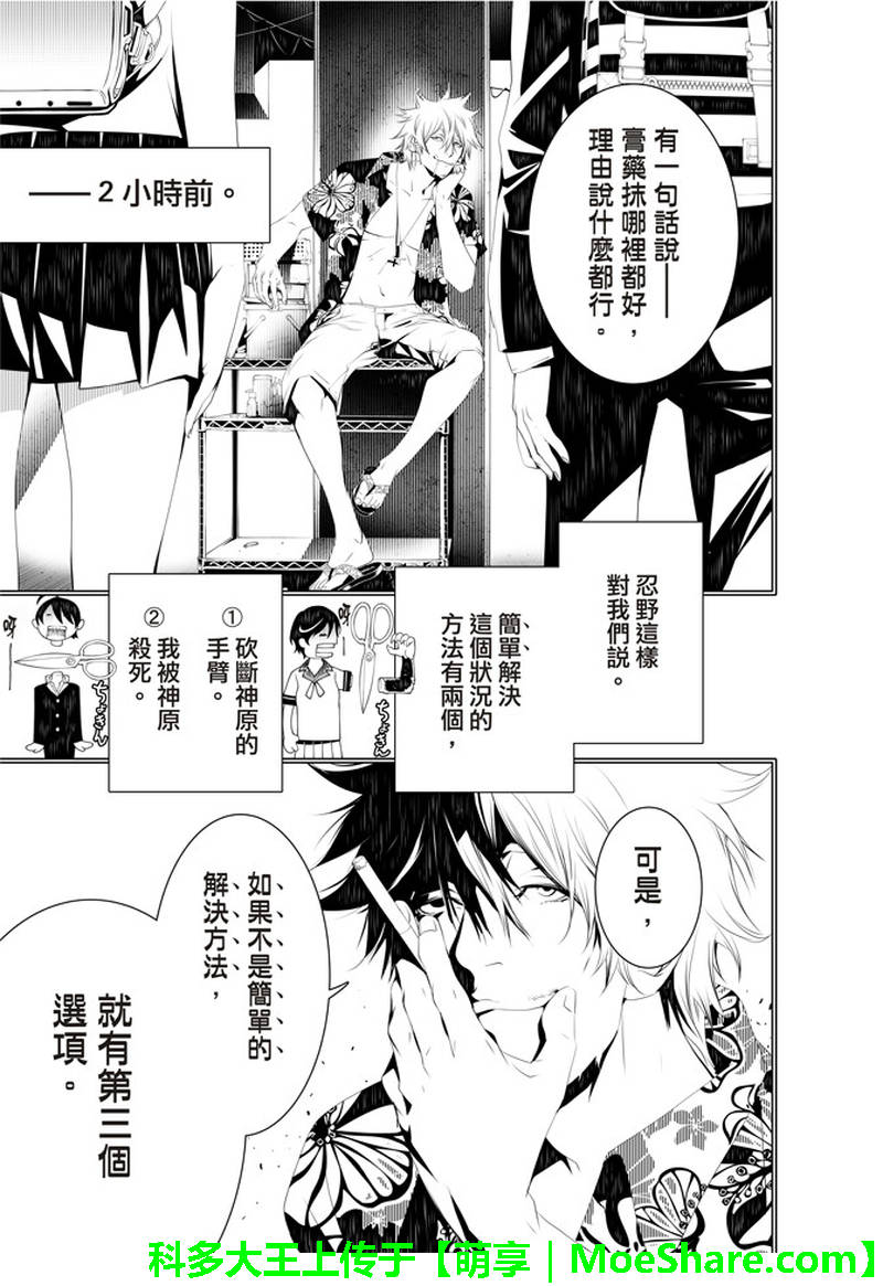 《化物语》漫画最新章节第37话免费下拉式在线观看章节第【15】张图片