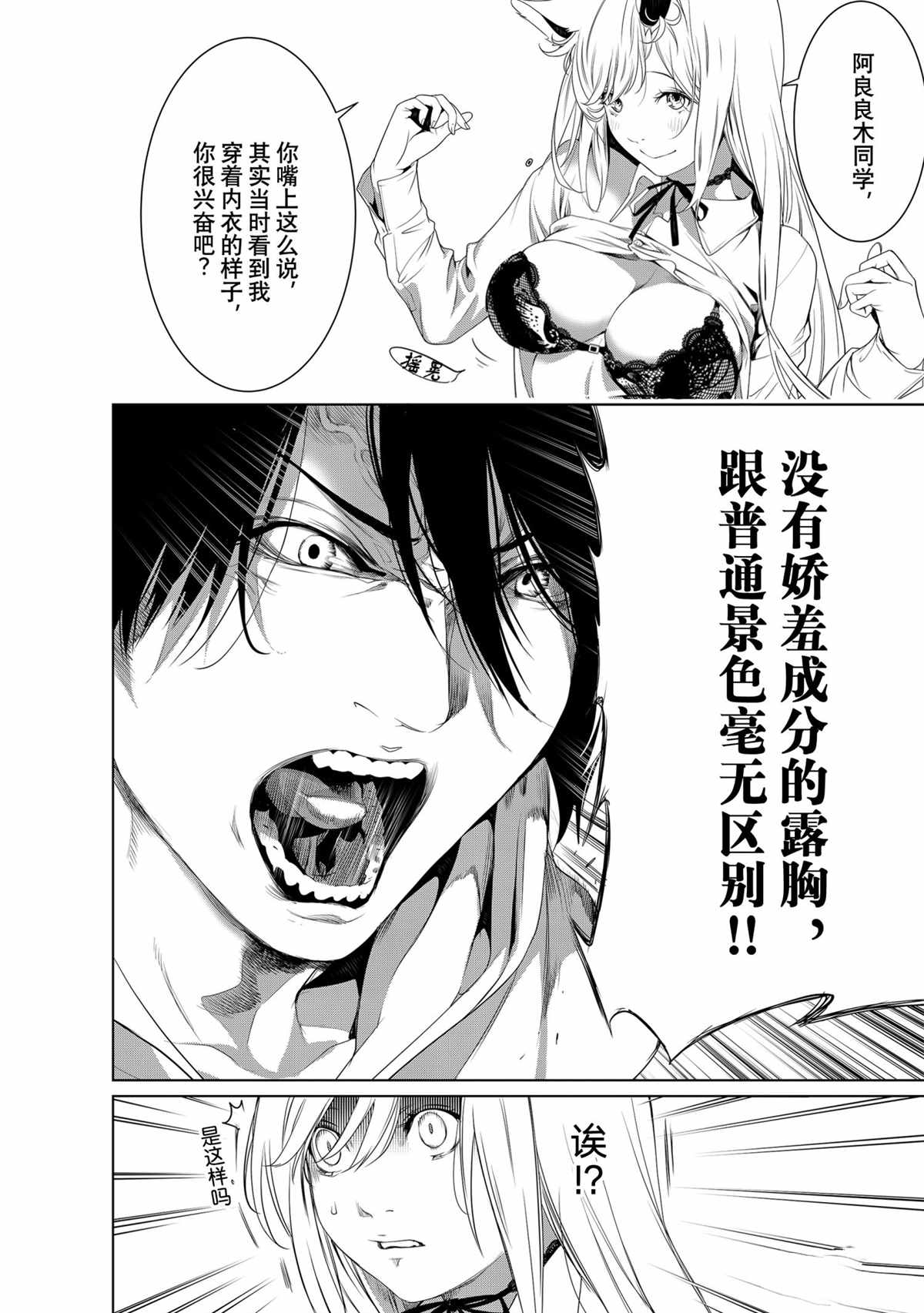 《化物语》漫画最新章节第140话免费下拉式在线观看章节第【20】张图片