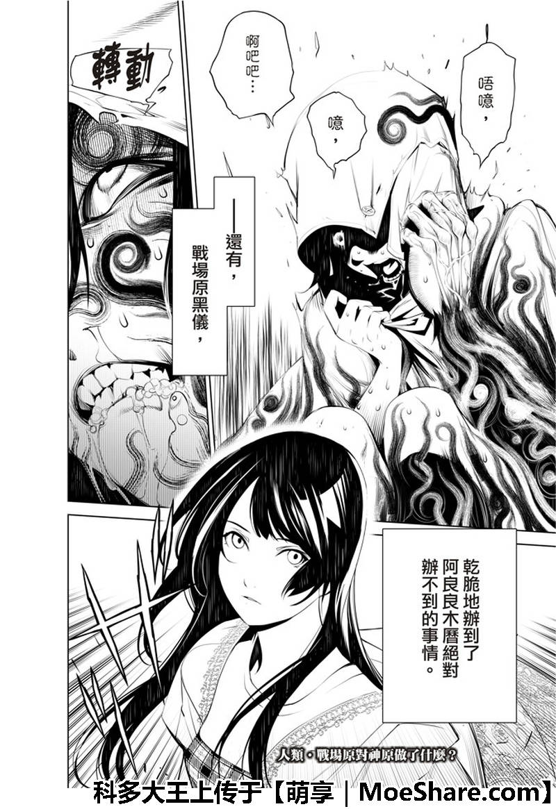 《化物语》漫画最新章节第43话免费下拉式在线观看章节第【16】张图片