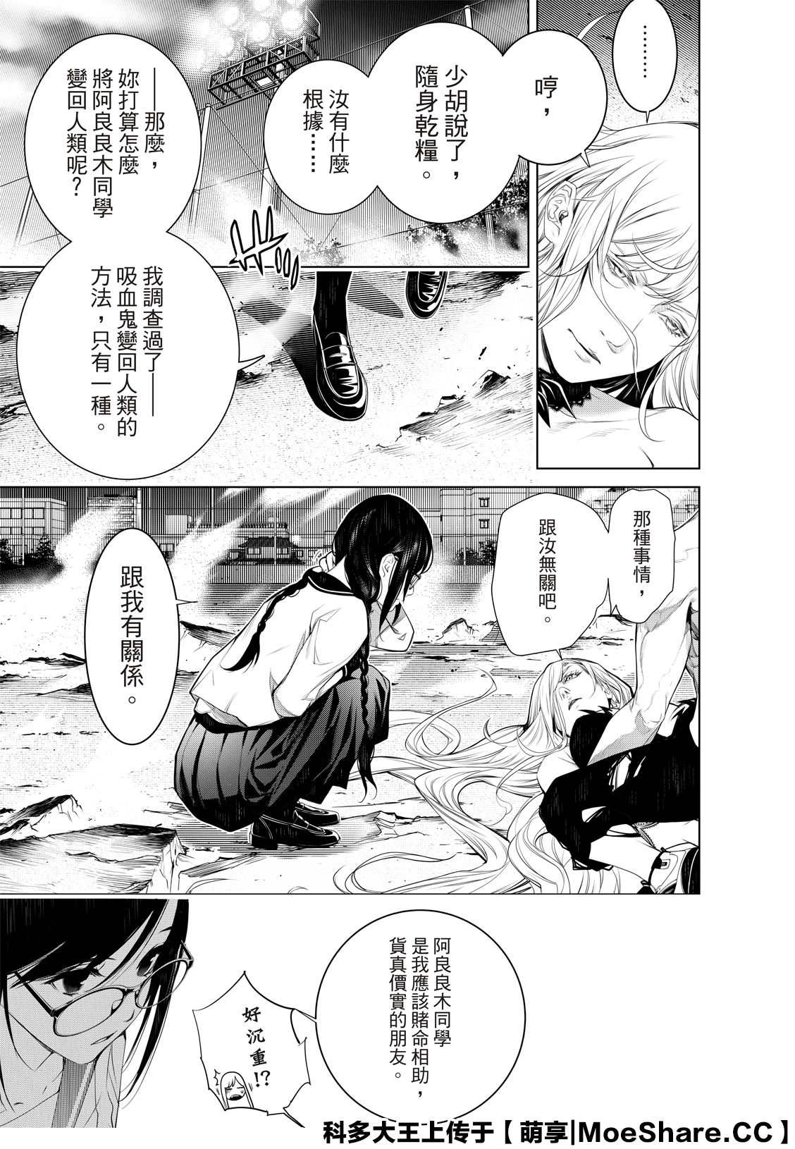 《化物语》漫画最新章节第117话免费下拉式在线观看章节第【17】张图片