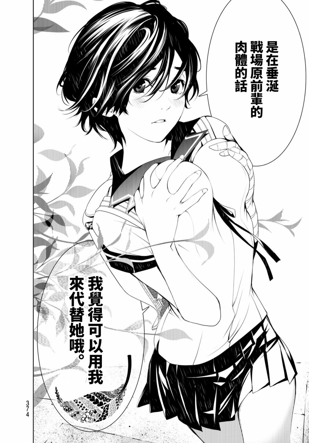 《化物语》漫画最新章节第33话免费下拉式在线观看章节第【17】张图片