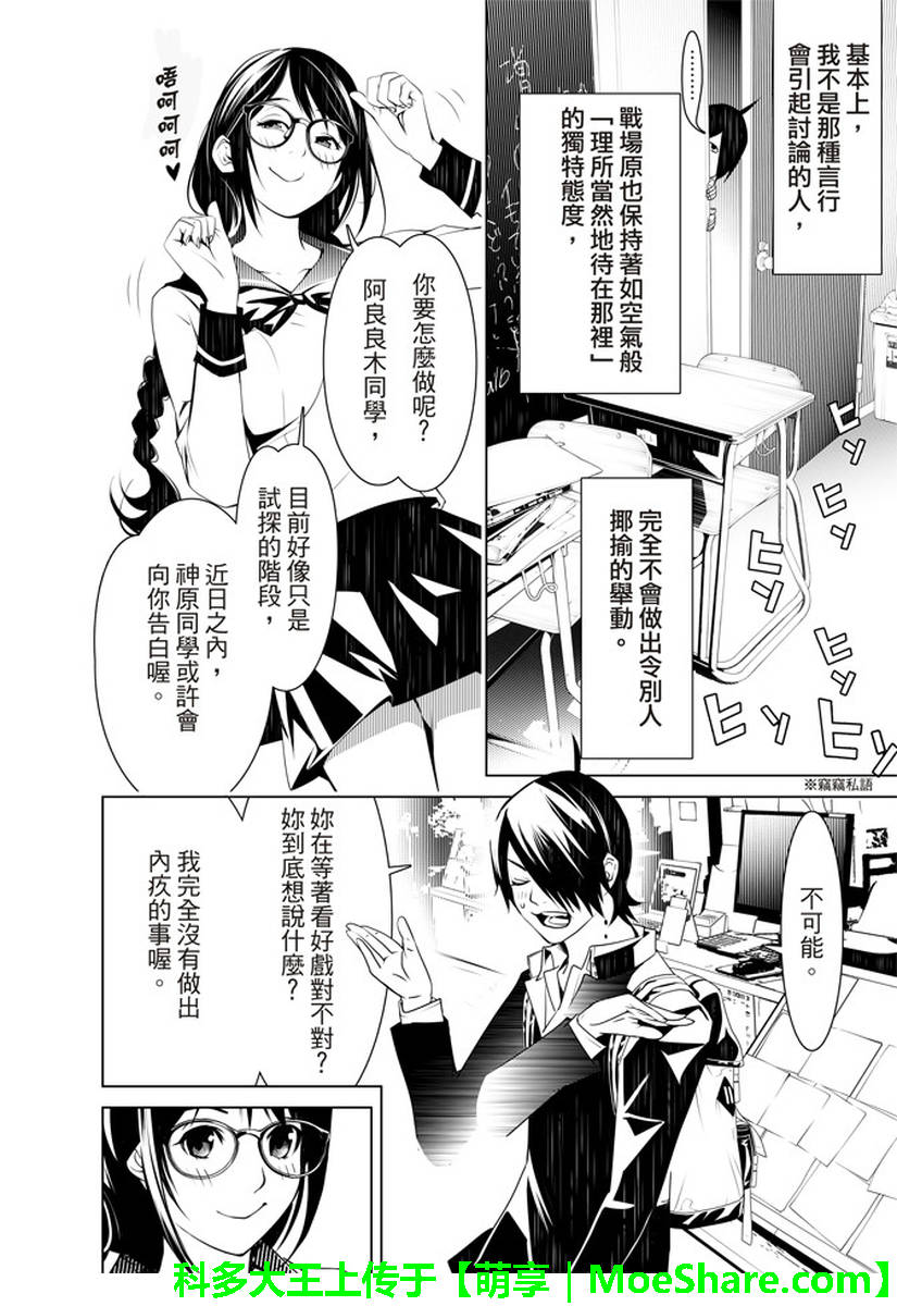 《化物语》漫画最新章节第25话免费下拉式在线观看章节第【11】张图片