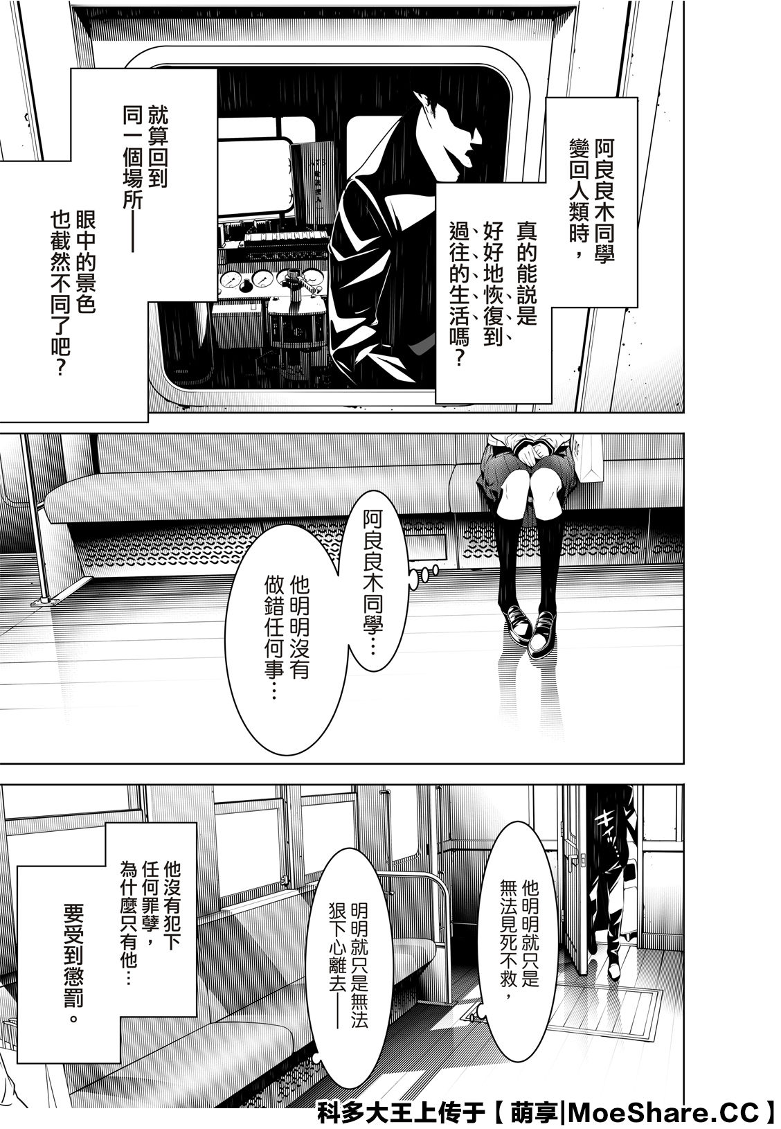 《化物语》漫画最新章节第97话免费下拉式在线观看章节第【18】张图片