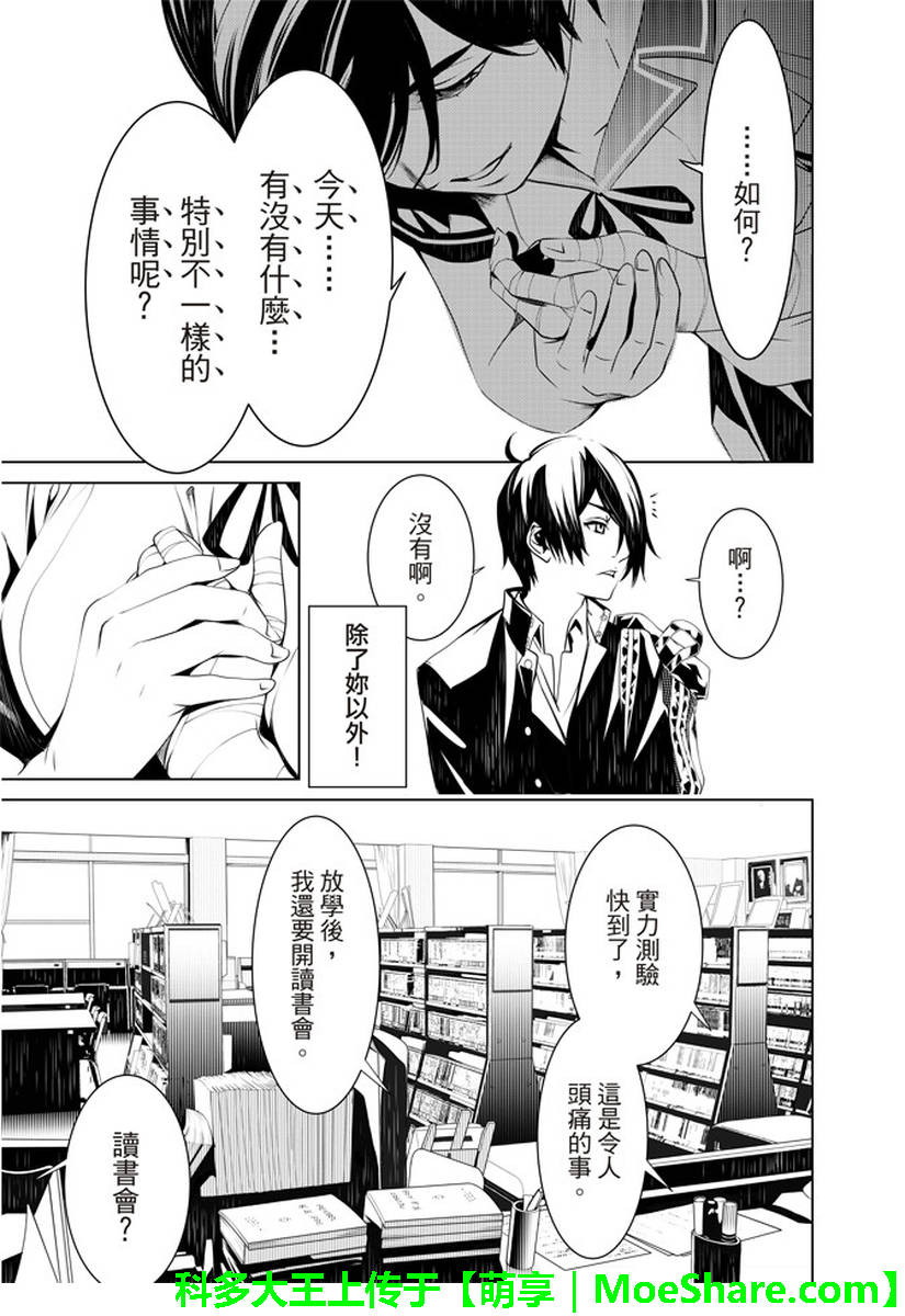 《化物语》漫画最新章节第24话免费下拉式在线观看章节第【17】张图片