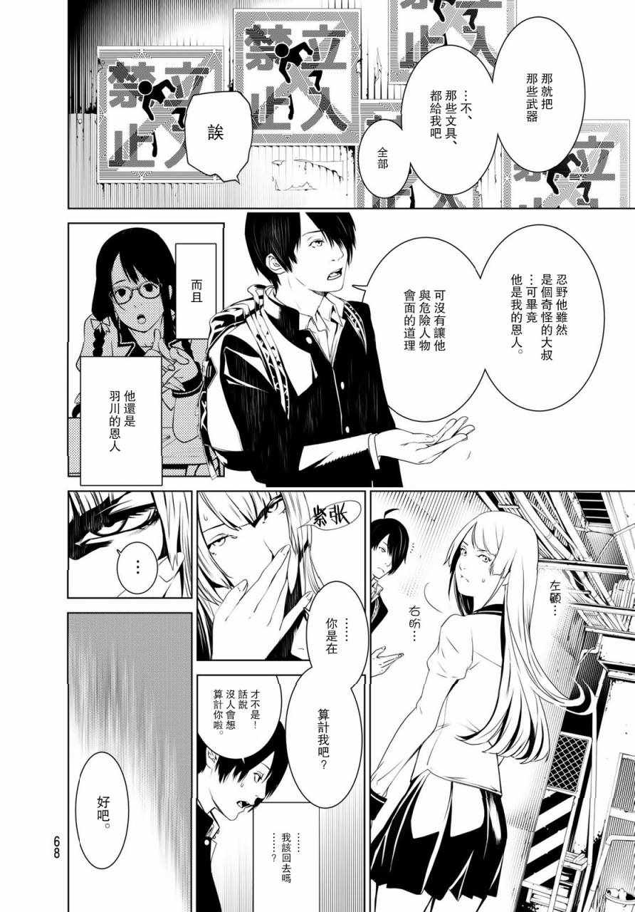 《化物语》漫画最新章节第1话免费下拉式在线观看章节第【58】张图片