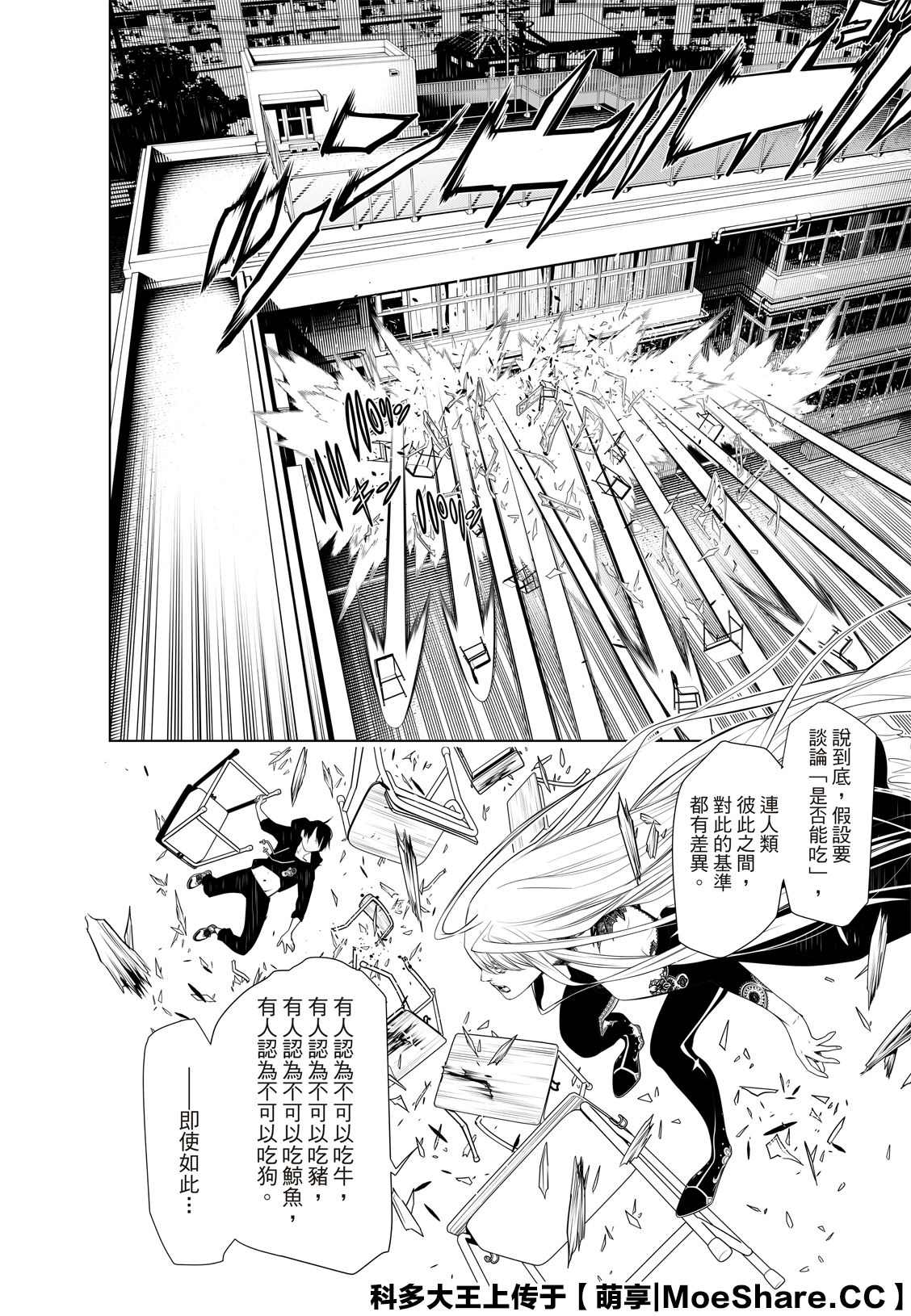 《化物语》漫画最新章节第116话免费下拉式在线观看章节第【6】张图片