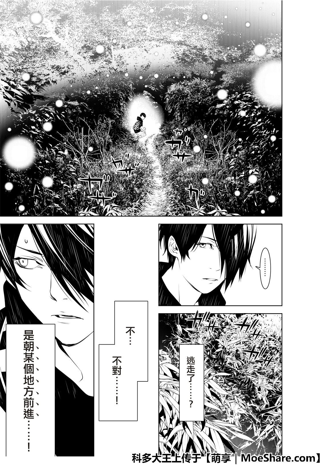 《化物语》漫画最新章节第59话免费下拉式在线观看章节第【15】张图片