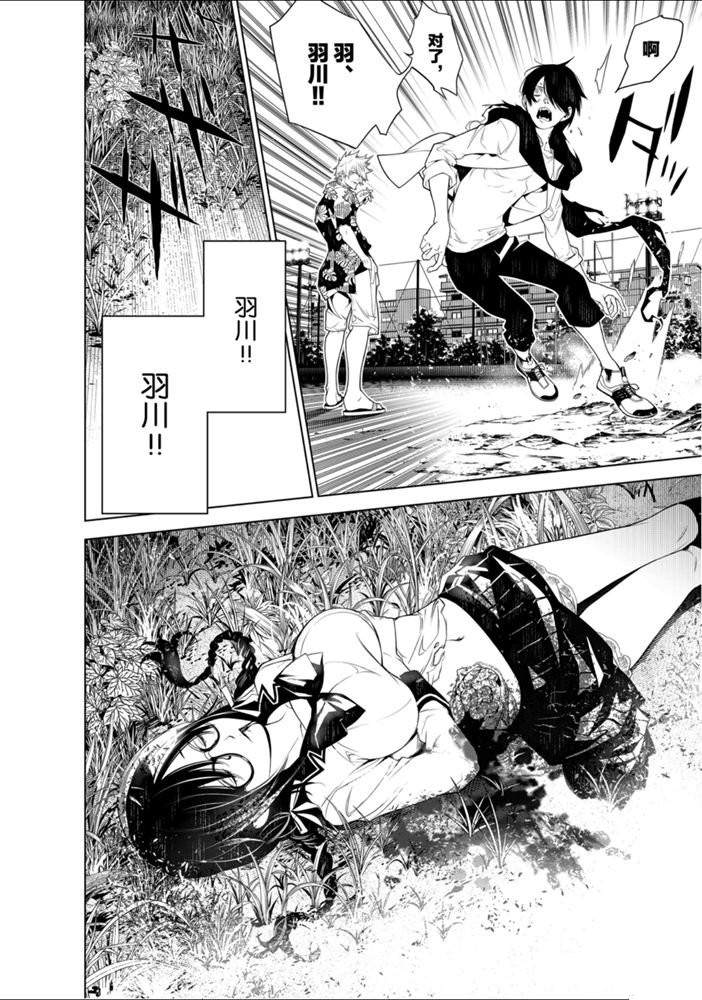 《化物语》漫画最新章节第94话免费下拉式在线观看章节第【4】张图片