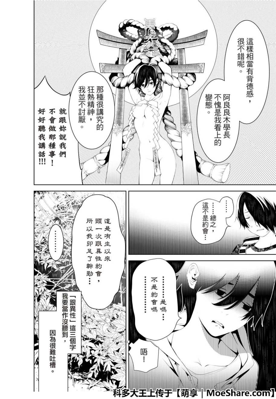 《化物语》漫画最新章节第46话免费下拉式在线观看章节第【13】张图片