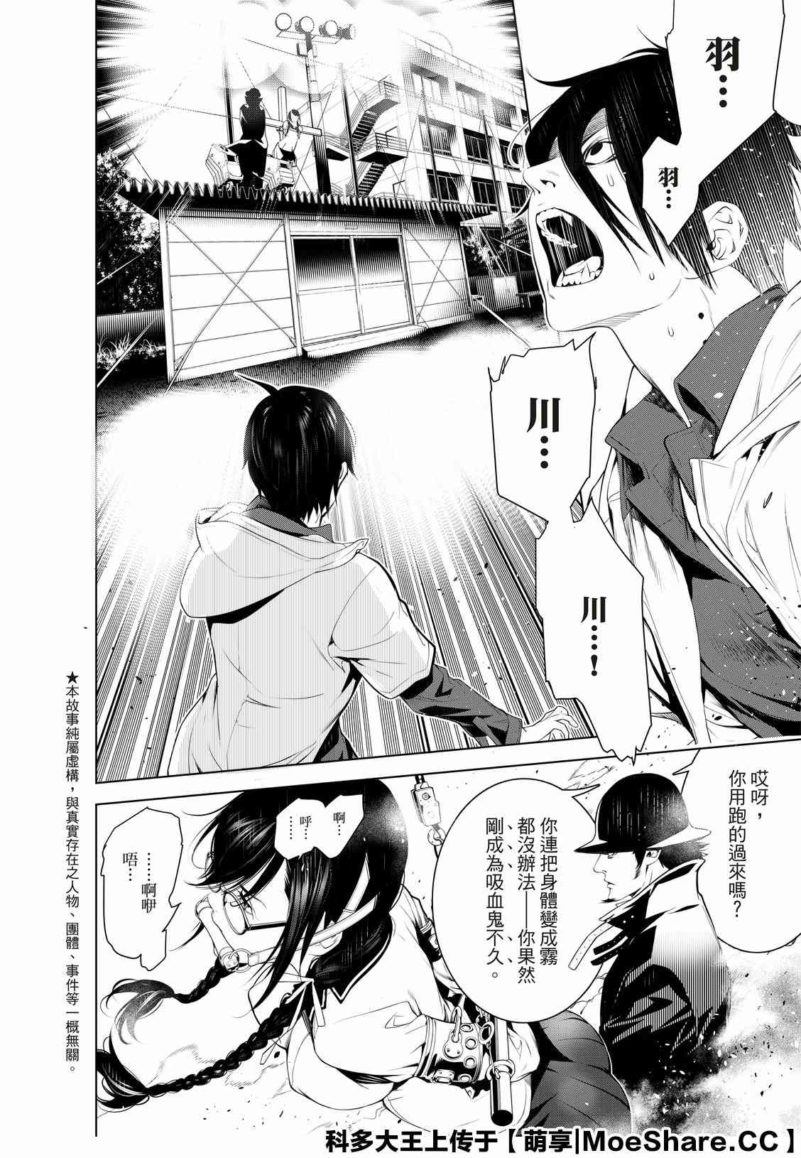 《化物语》漫画最新章节第99话免费下拉式在线观看章节第【6】张图片