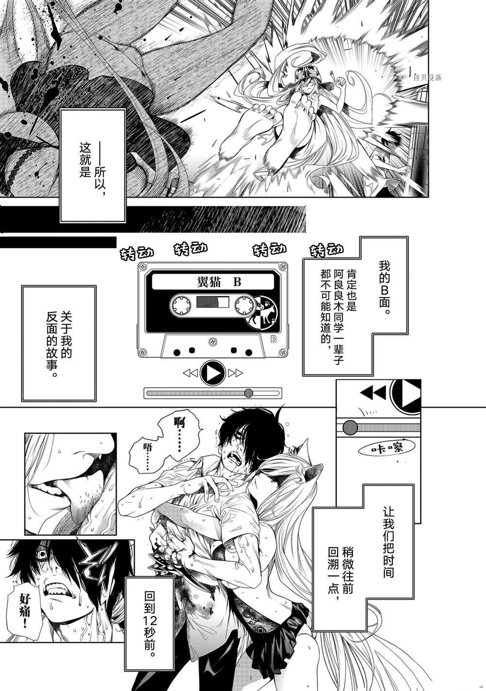 《化物语》漫画最新章节第159话 试看版免费下拉式在线观看章节第【5】张图片