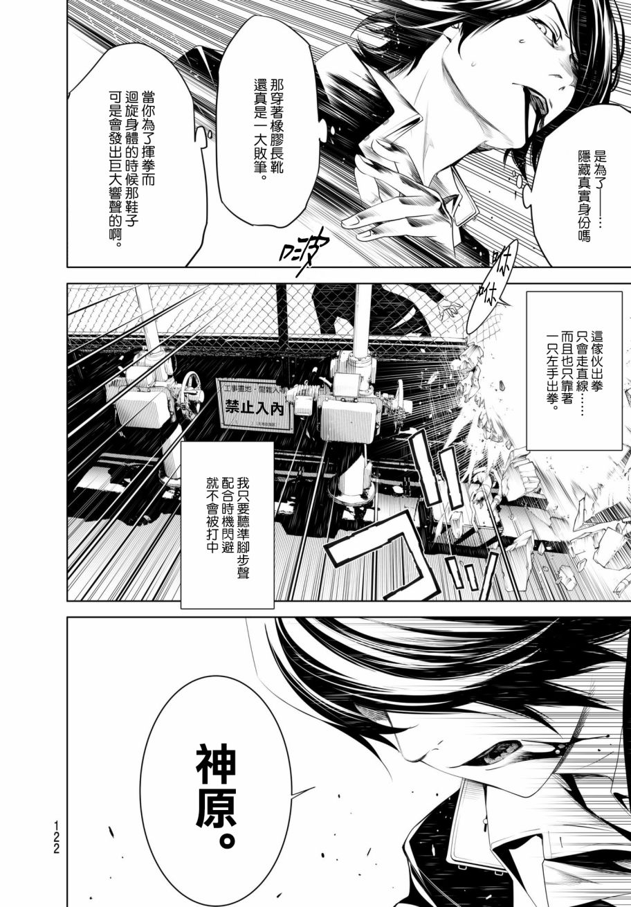 《化物语》漫画最新章节第28话免费下拉式在线观看章节第【16】张图片