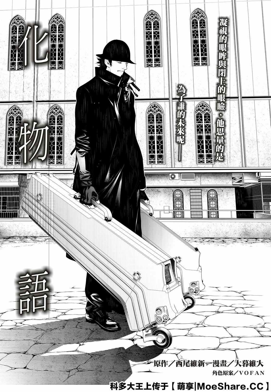 《化物语》漫画最新章节第107话免费下拉式在线观看章节第【1】张图片