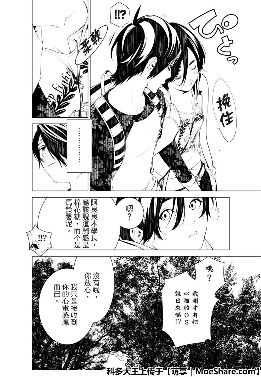 《化物语》漫画最新章节第46话免费下拉式在线观看章节第【9】张图片