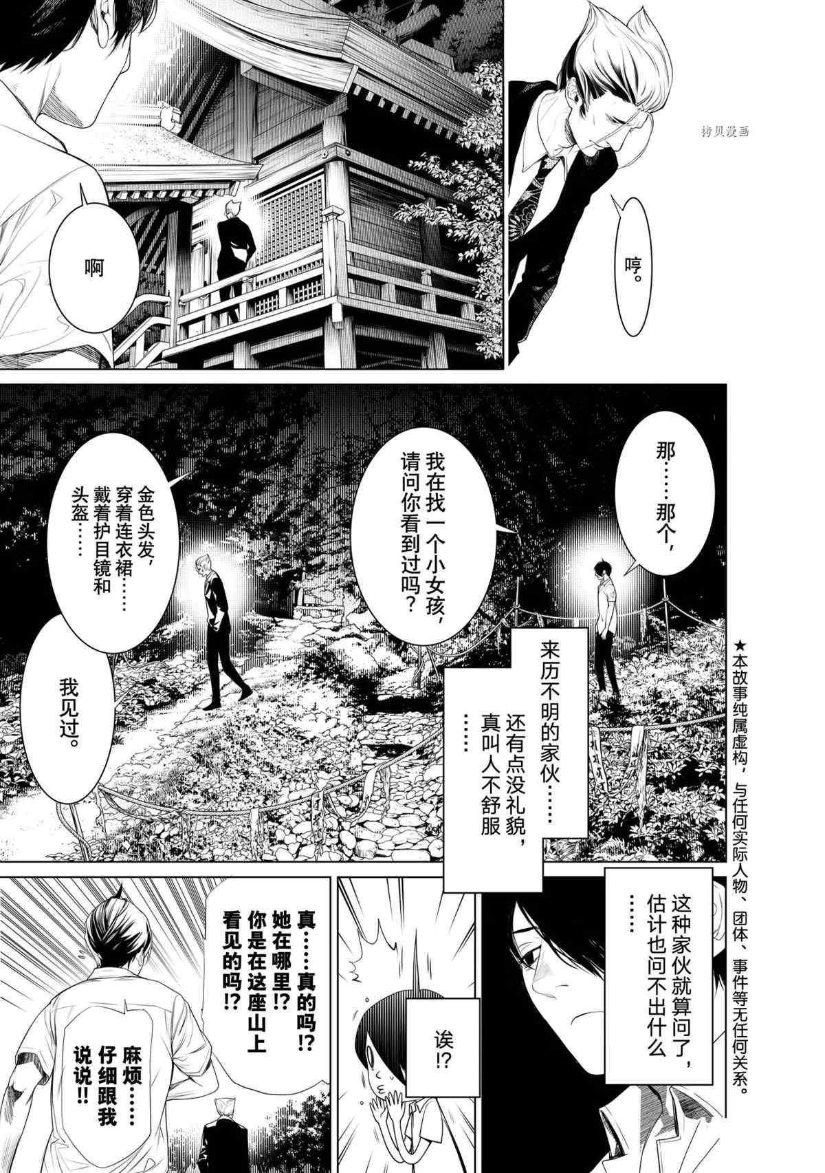 《化物语》漫画最新章节第152话 试看版免费下拉式在线观看章节第【3】张图片