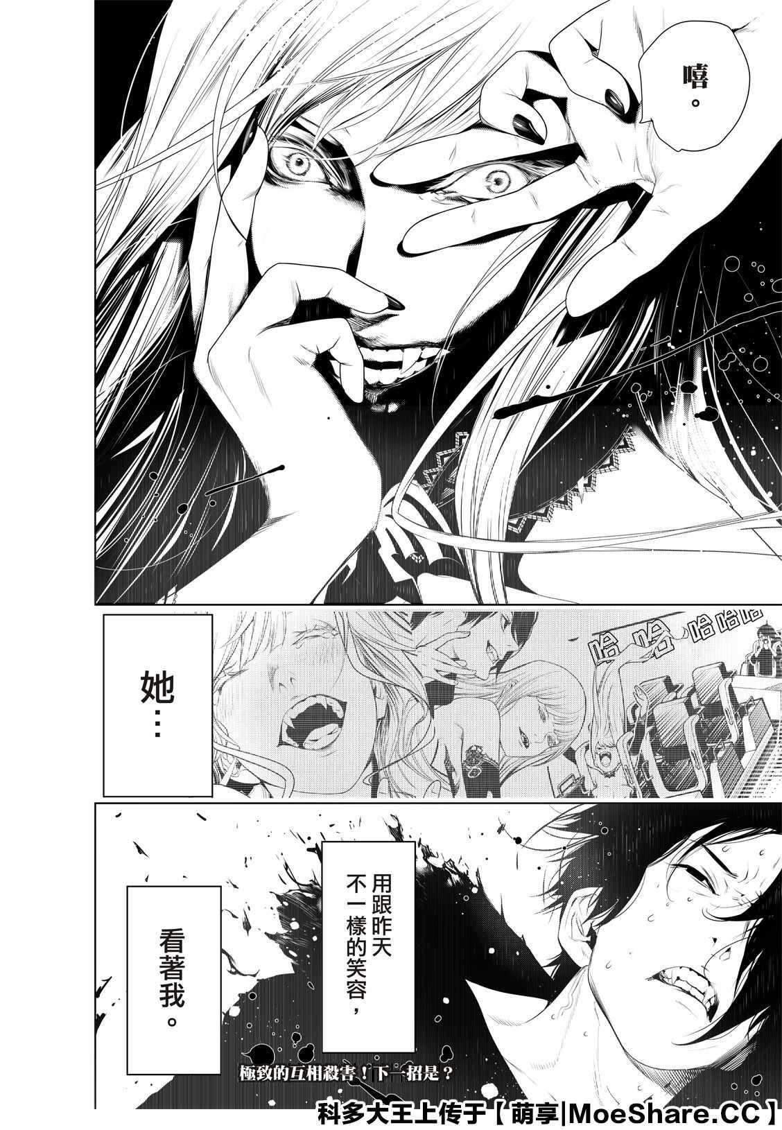 《化物语》漫画最新章节第115话免费下拉式在线观看章节第【20】张图片