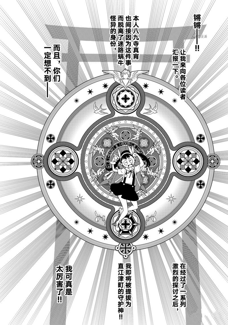 《化物语》漫画最新章节第187话 试看版免费下拉式在线观看章节第【14】张图片