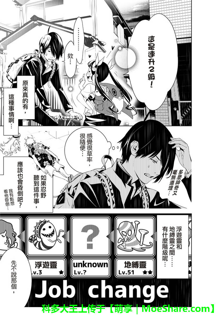 《化物语》漫画最新章节第22话免费下拉式在线观看章节第【7】张图片