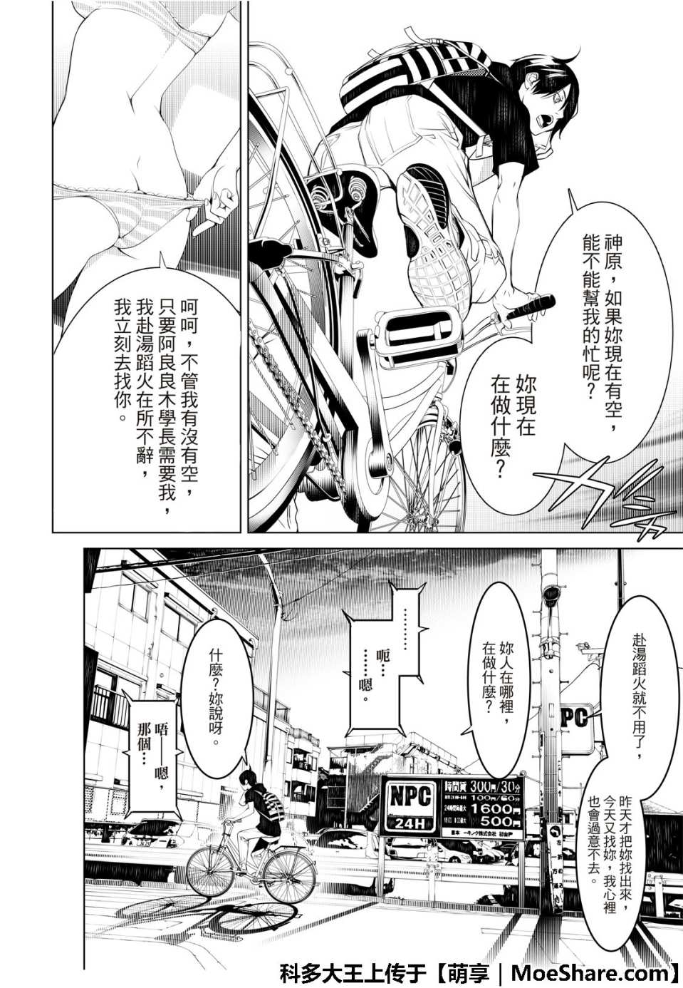 《化物语》漫画最新章节第52话免费下拉式在线观看章节第【8】张图片