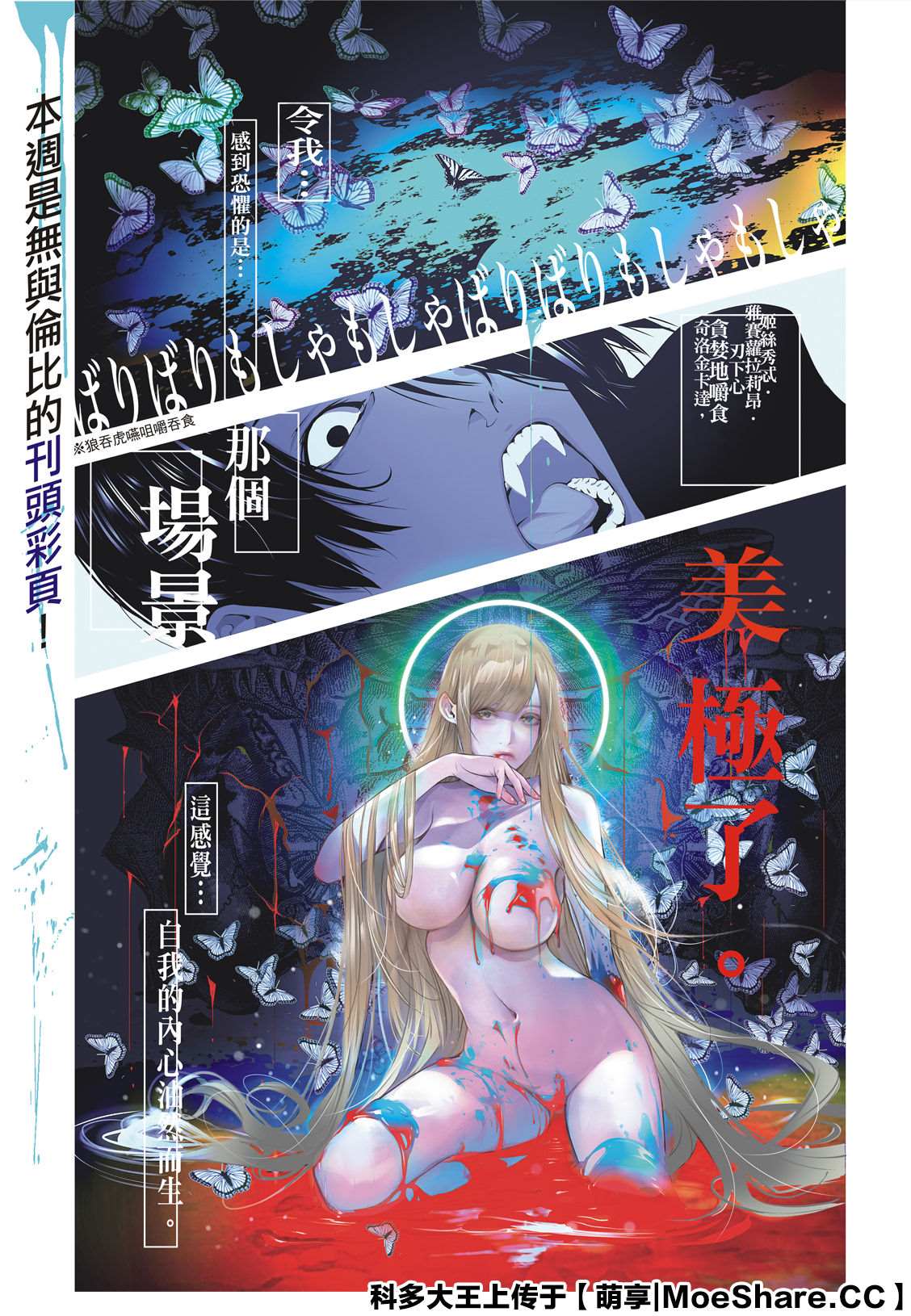 《化物语》漫画最新章节第109话免费下拉式在线观看章节第【1】张图片