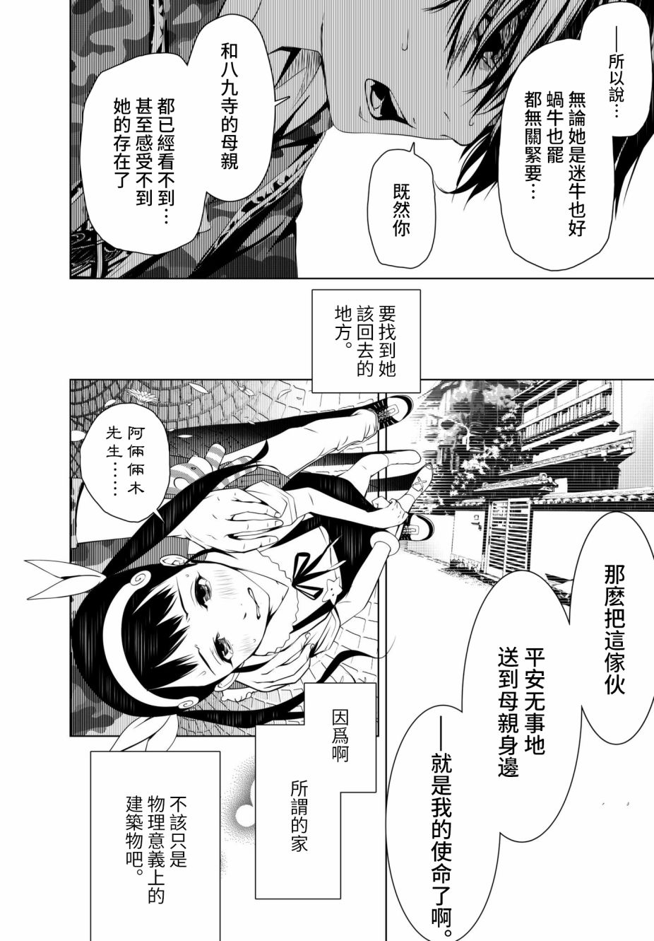 《化物语》漫画最新章节第18话免费下拉式在线观看章节第【19】张图片