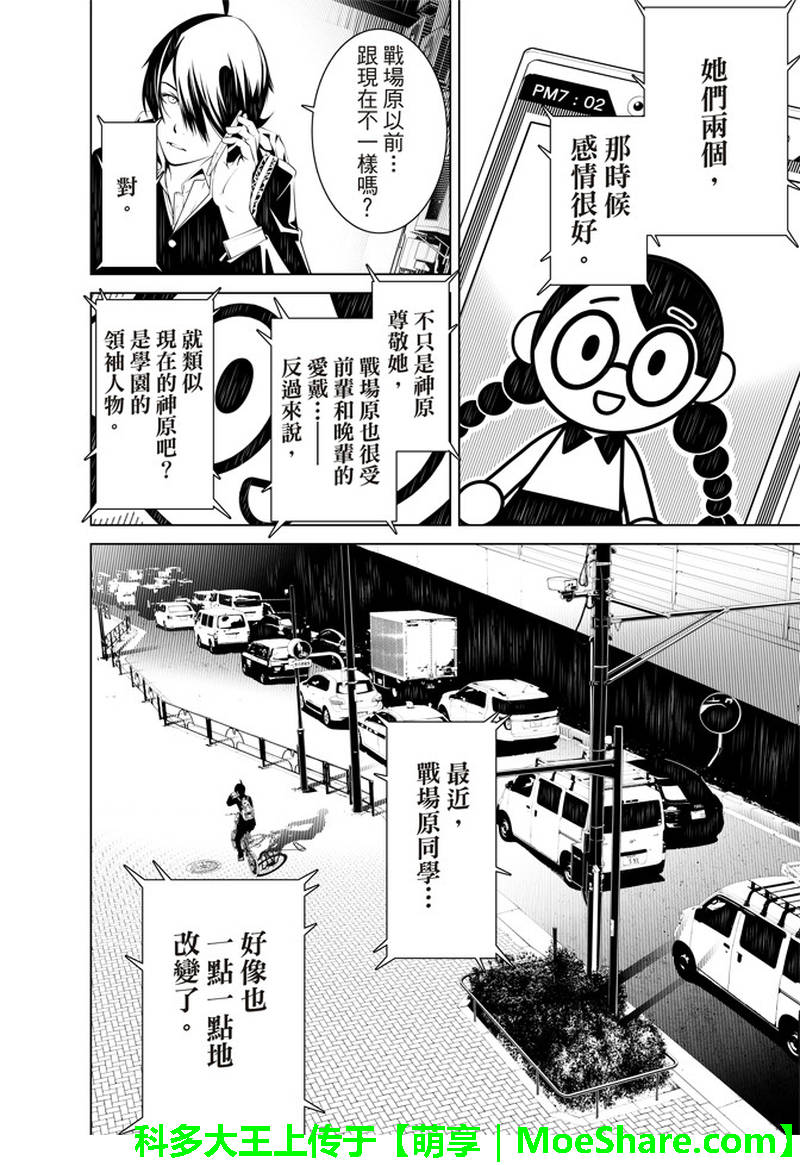 《化物语》漫画最新章节第29话免费下拉式在线观看章节第【12】张图片