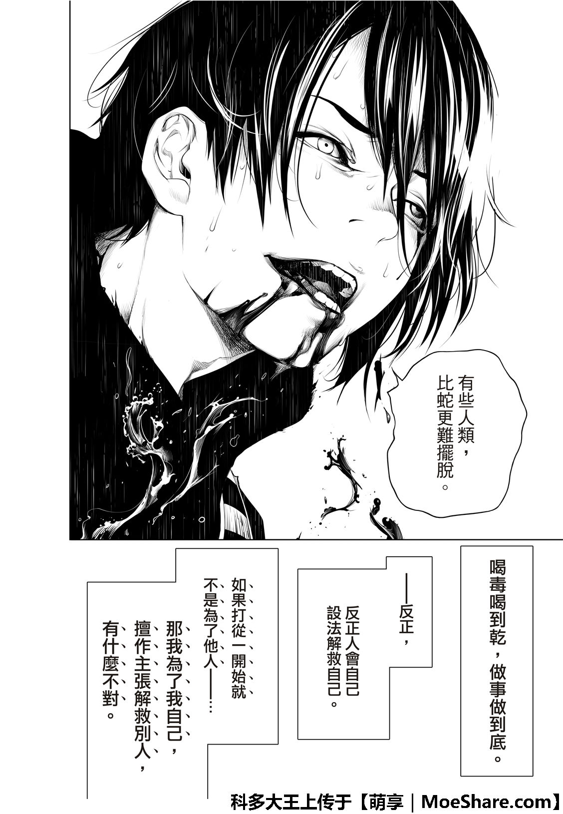 《化物语》漫画最新章节第61话免费下拉式在线观看章节第【20】张图片