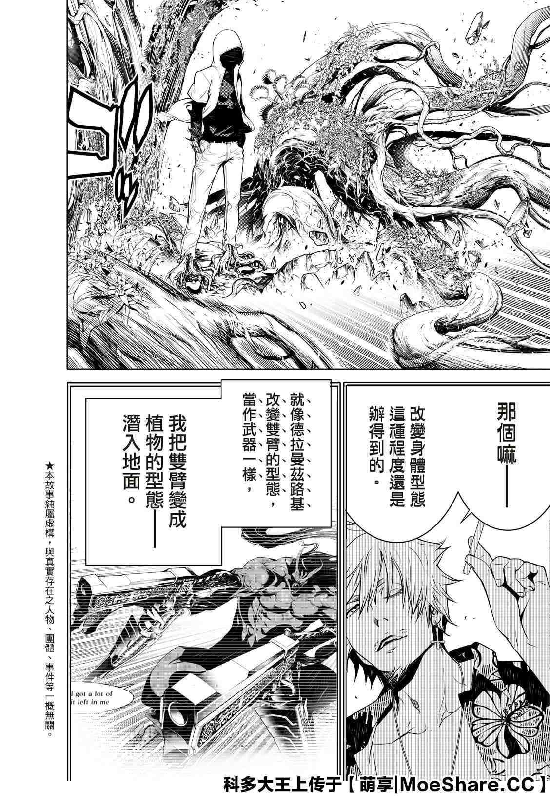 《化物语》漫画最新章节第100话免费下拉式在线观看章节第【2】张图片