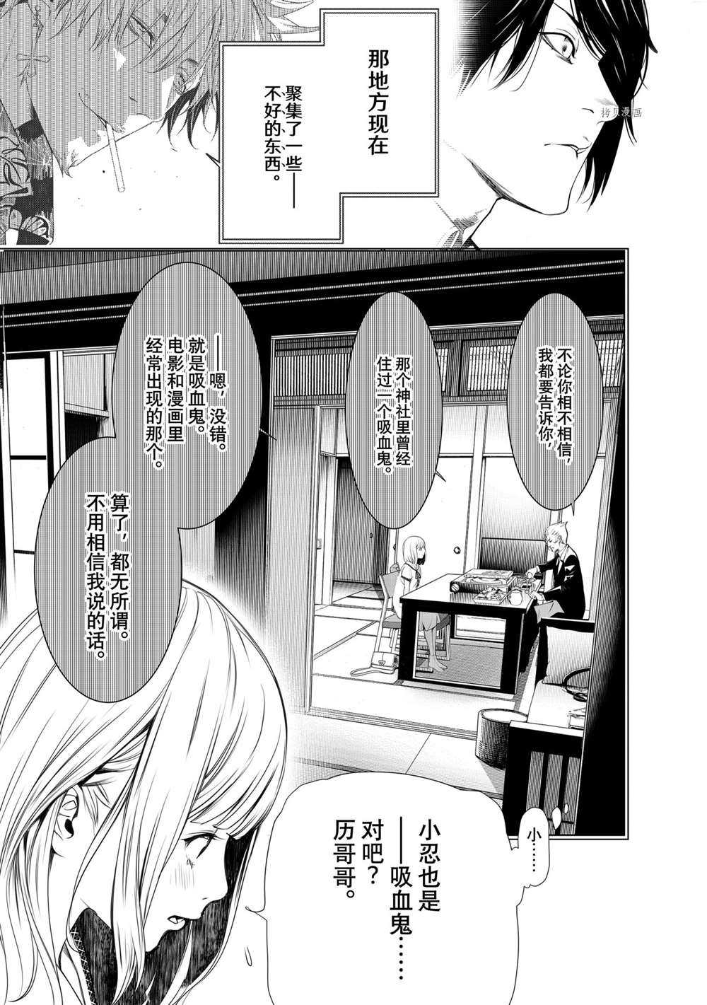 《化物语》漫画最新章节第150话 试看版免费下拉式在线观看章节第【7】张图片