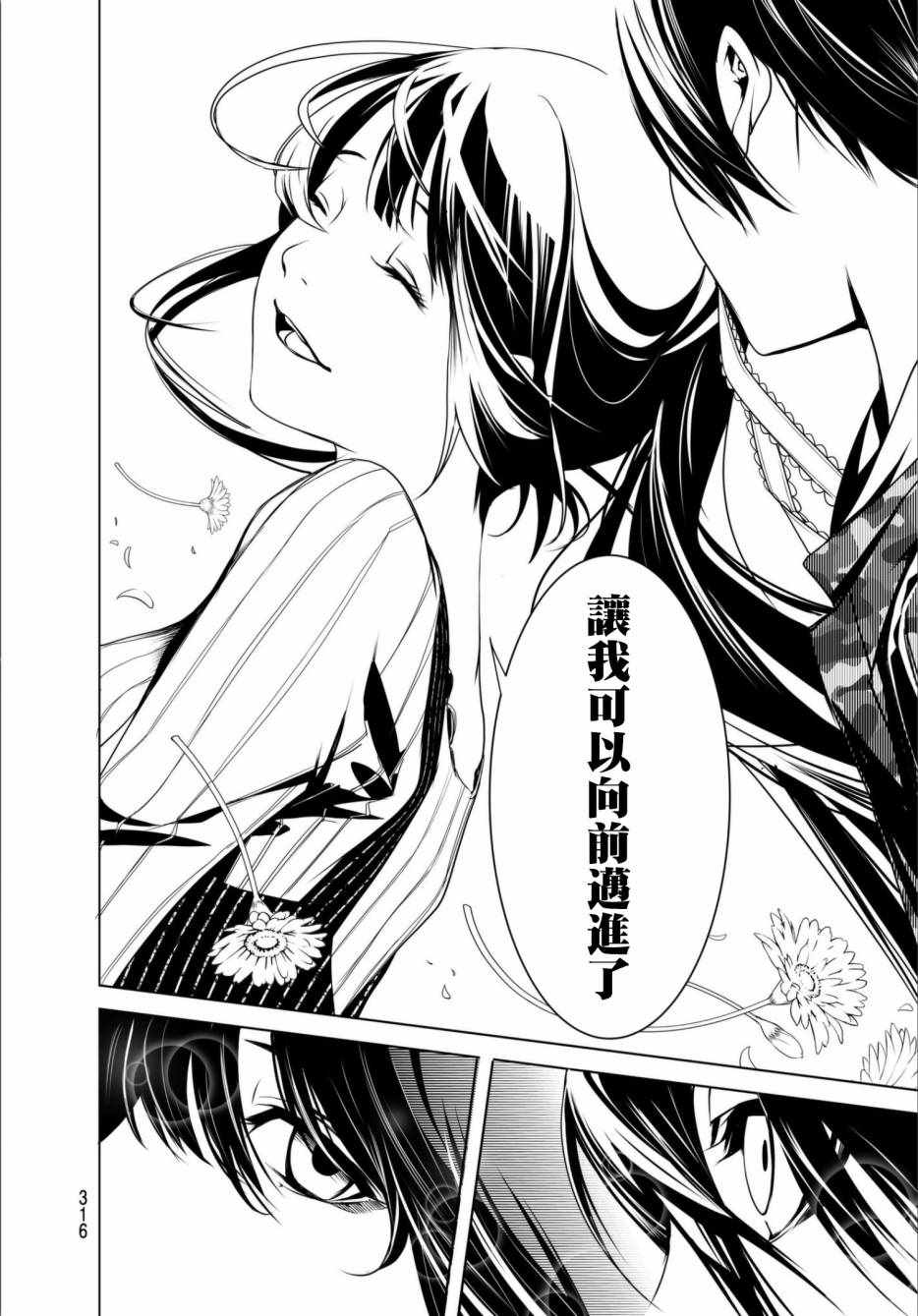 《化物语》漫画最新章节第10话免费下拉式在线观看章节第【18】张图片