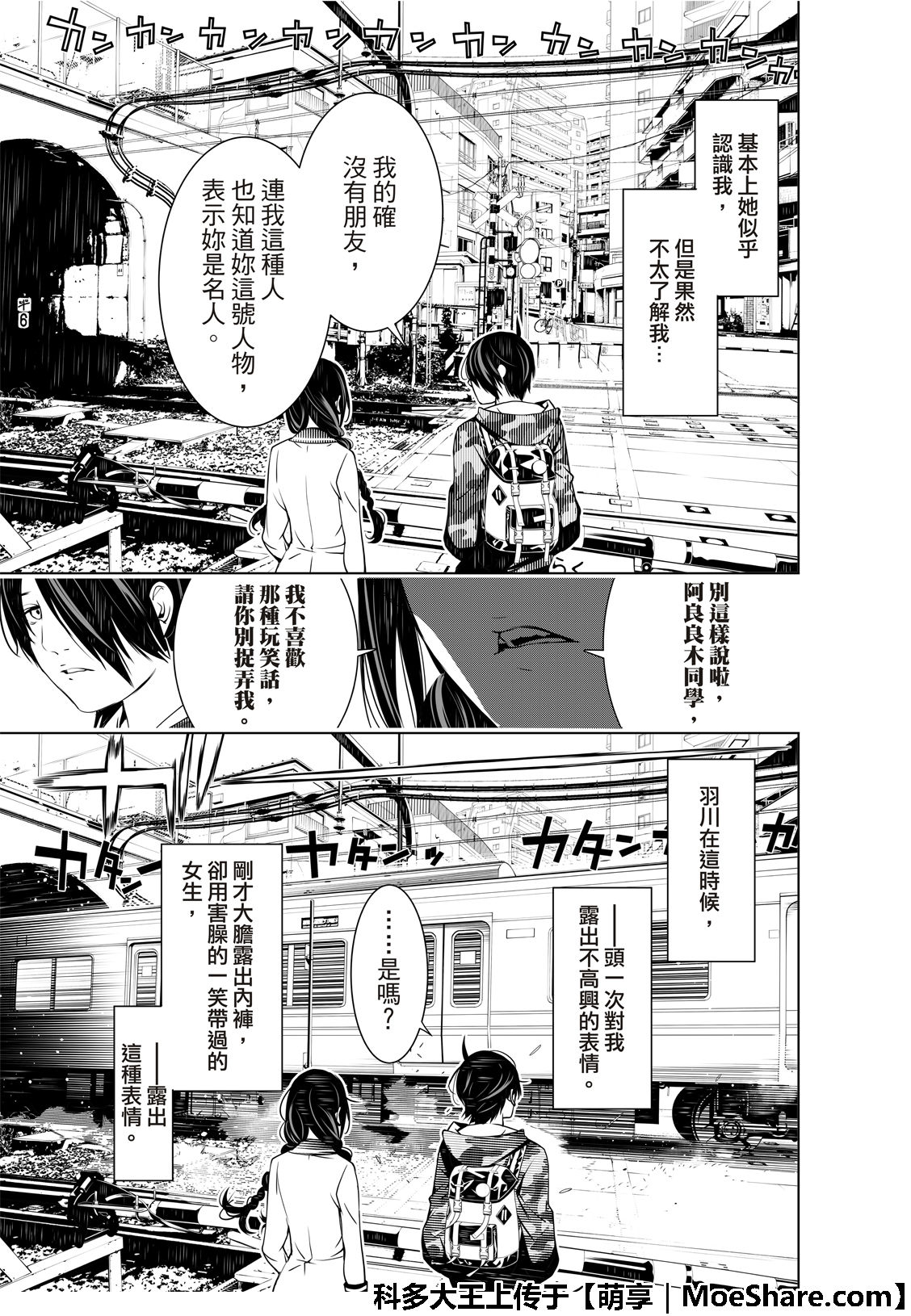 《化物语》漫画最新章节第66话免费下拉式在线观看章节第【11】张图片