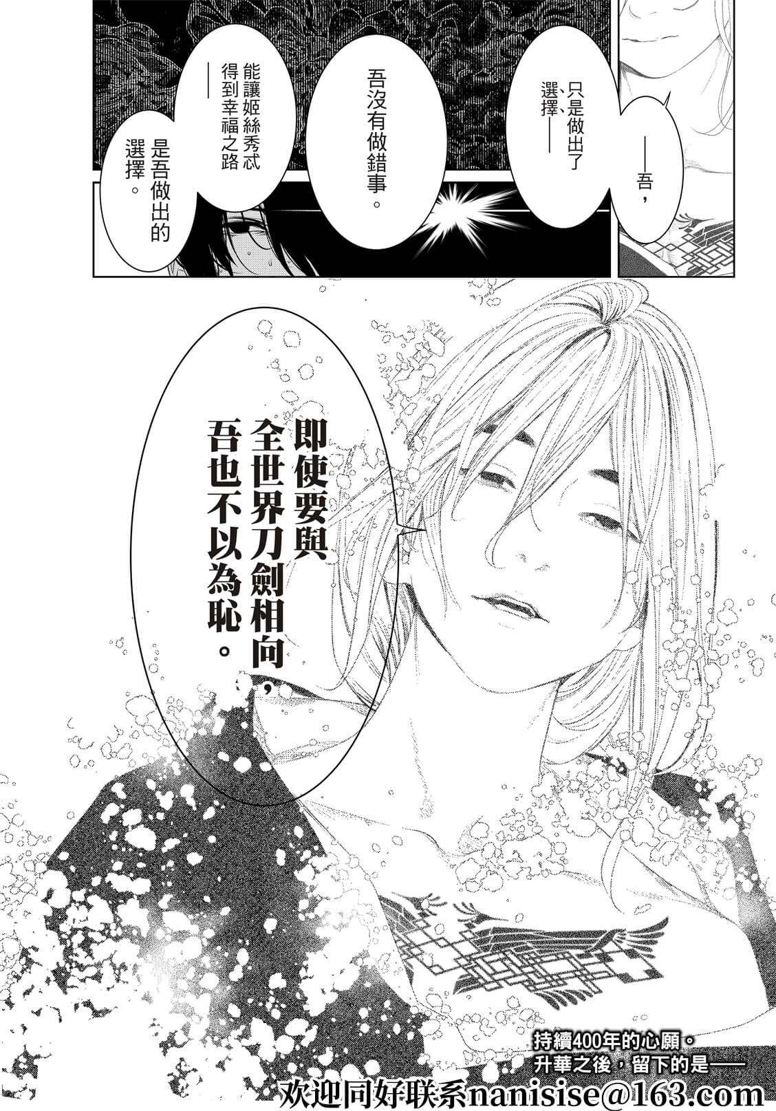 《化物语》漫画最新章节第169话免费下拉式在线观看章节第【20】张图片