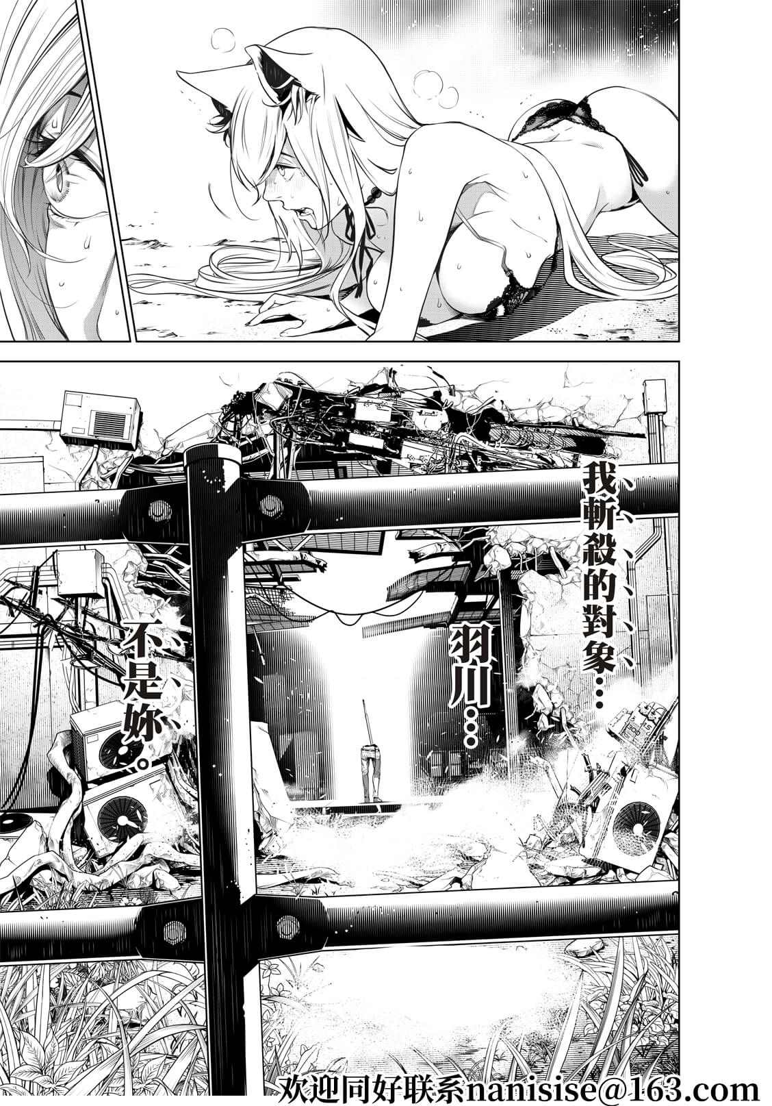 《化物语》漫画最新章节第142话免费下拉式在线观看章节第【5】张图片