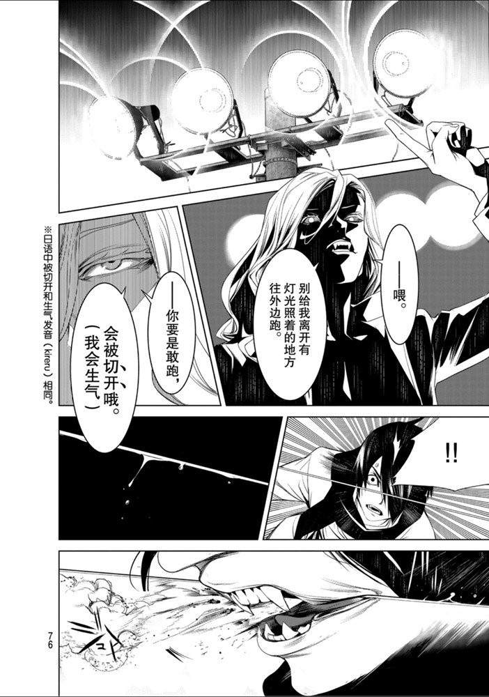 《化物语》漫画最新章节第88话免费下拉式在线观看章节第【16】张图片