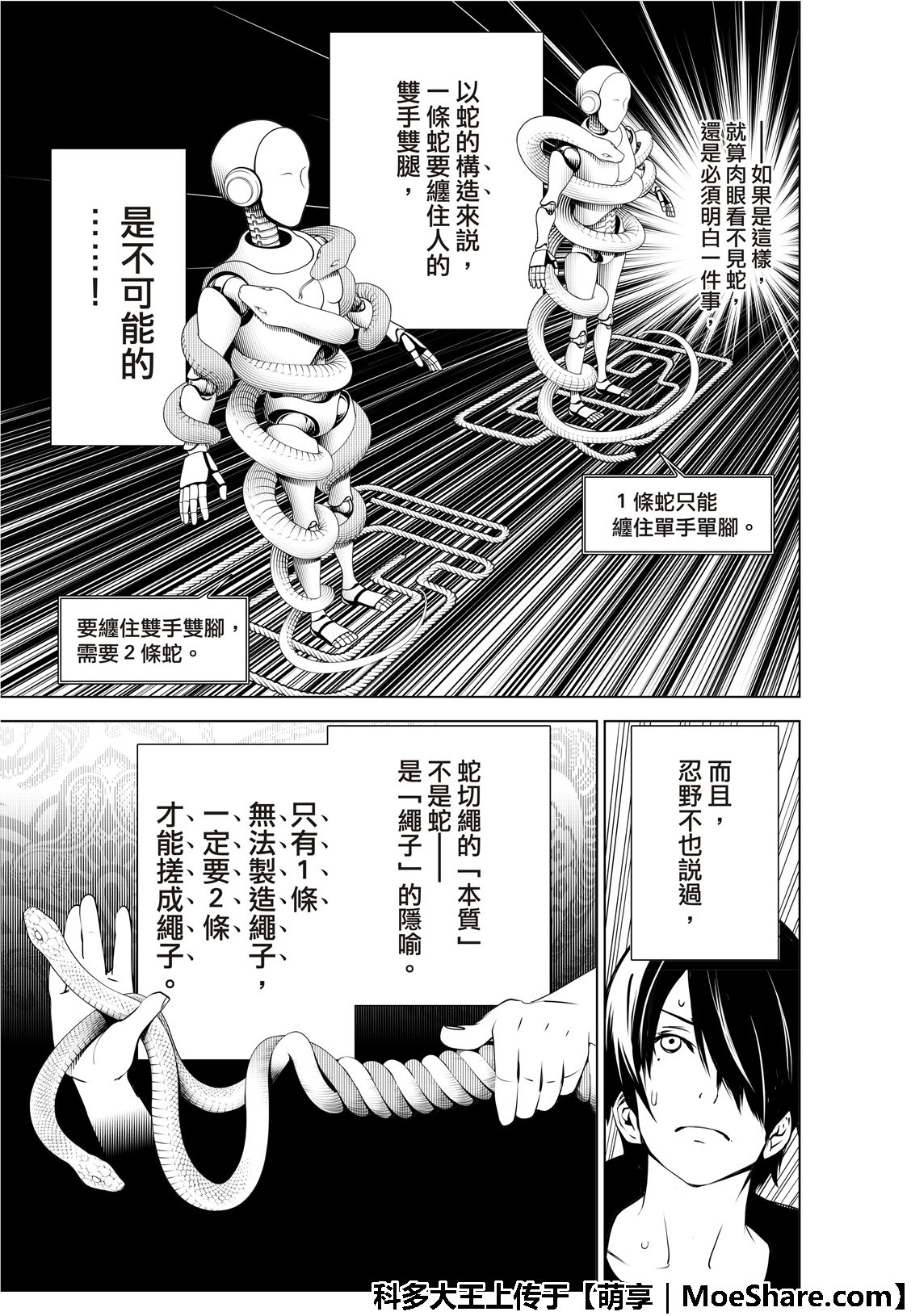 《化物语》漫画最新章节第59话免费下拉式在线观看章节第【7】张图片